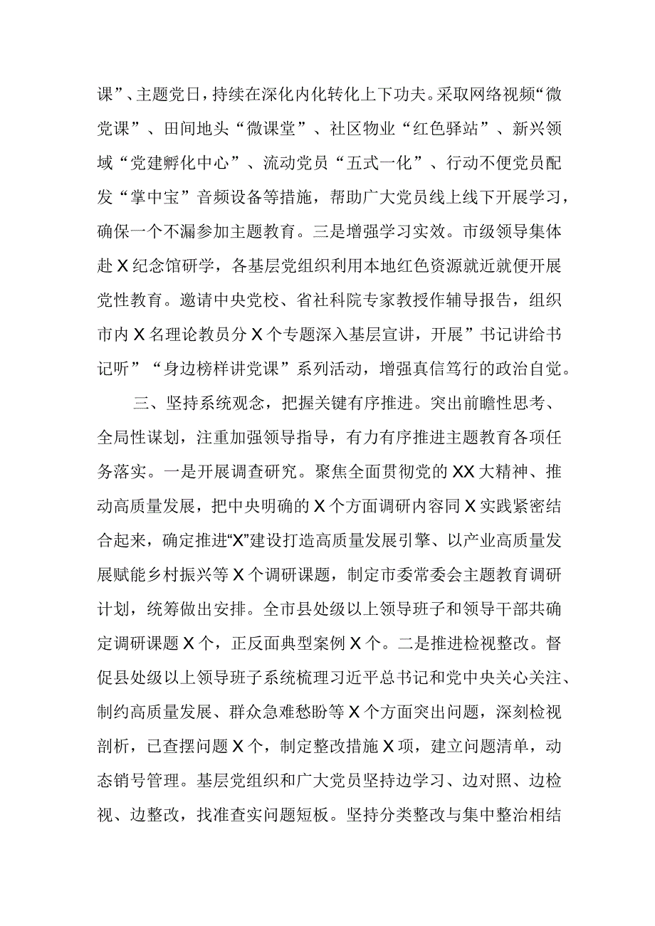 主题教育工作汇报.docx_第3页