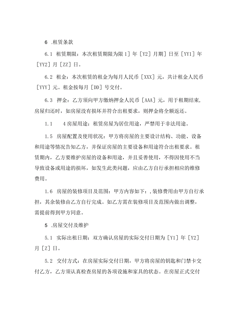 个人房屋租赁合同免费最新.docx_第2页