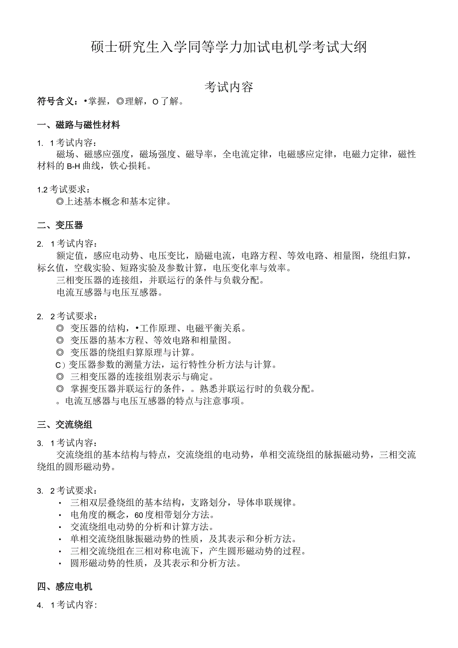 T07 电机学.docx_第1页