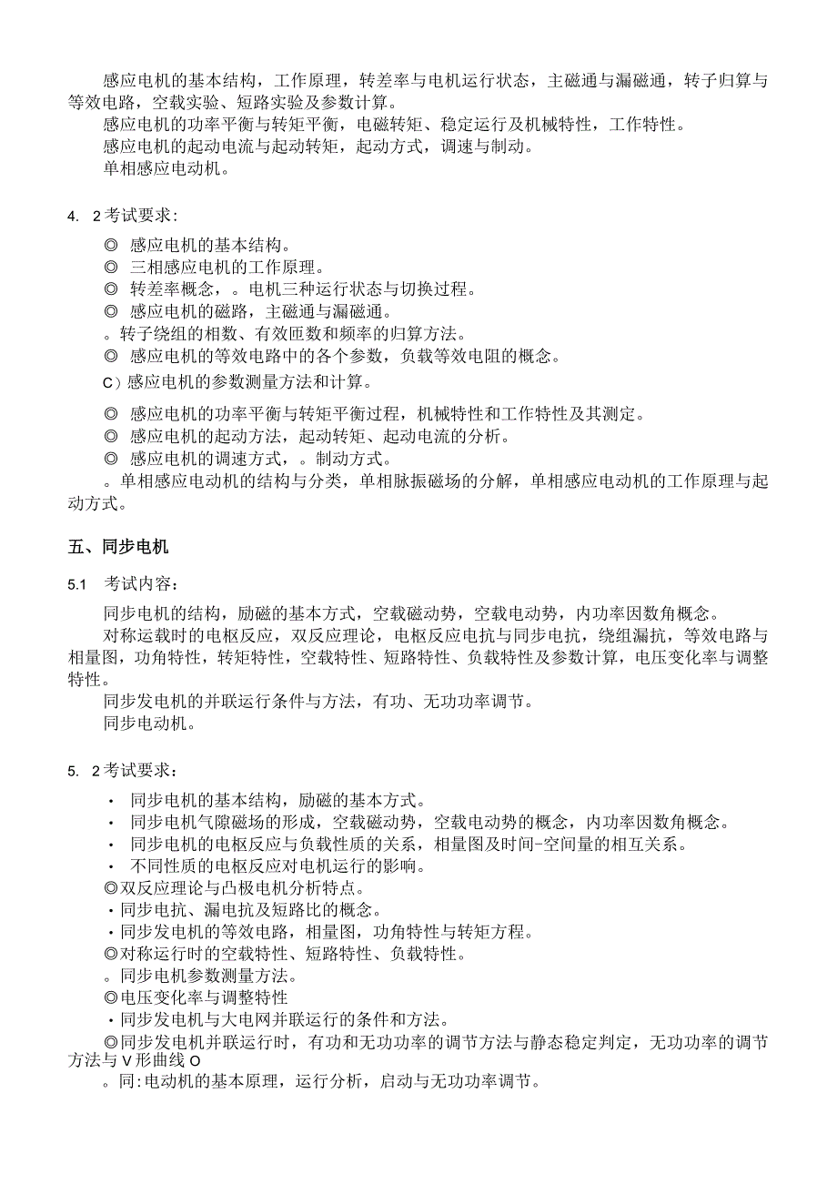 T07 电机学.docx_第2页