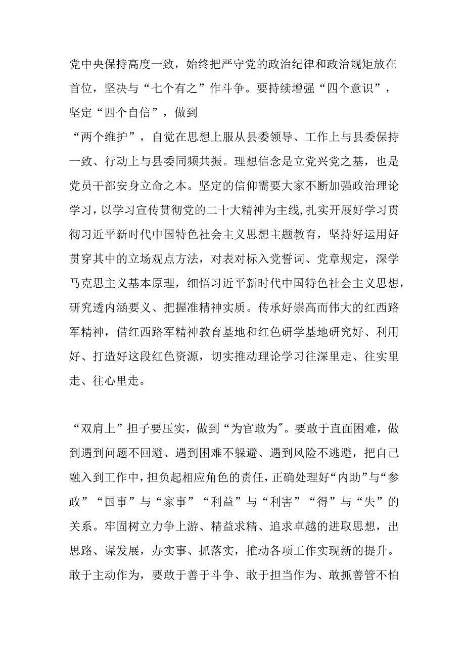 “四要四为”写精彩新任职干部和晋升职级干部集体谈话会讲话！.docx_第2页