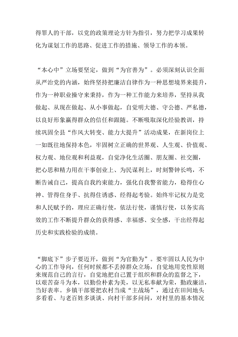 “四要四为”写精彩新任职干部和晋升职级干部集体谈话会讲话！.docx_第3页