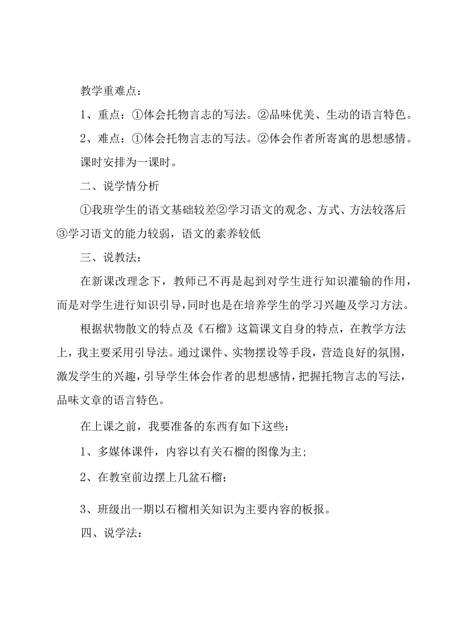 《石榴》说课稿13篇.docx_第2页