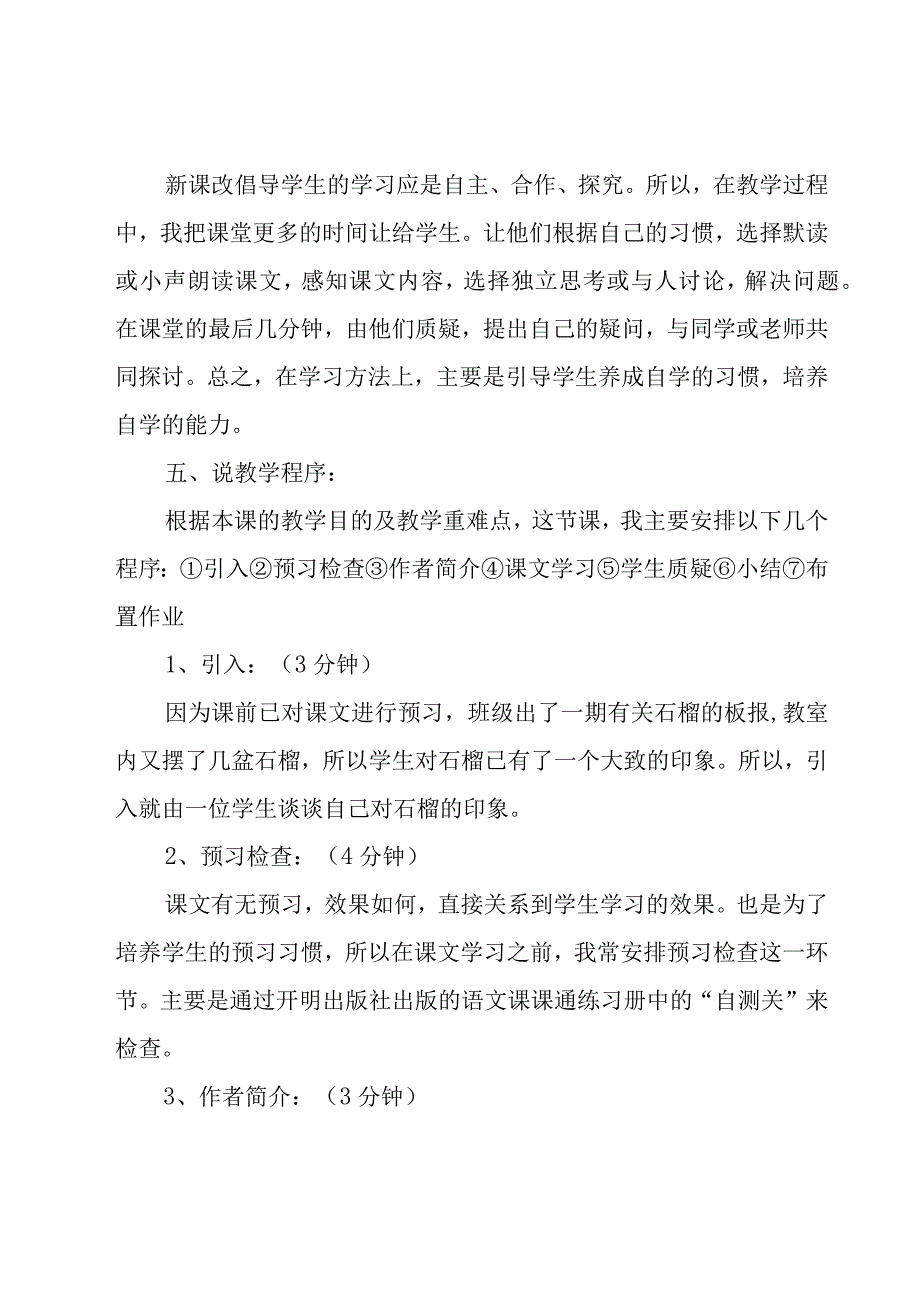 《石榴》说课稿13篇.docx_第3页