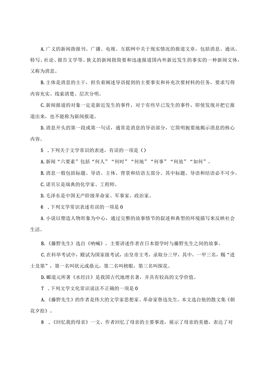 八年级上文学文化常识题目及答案.docx_第2页