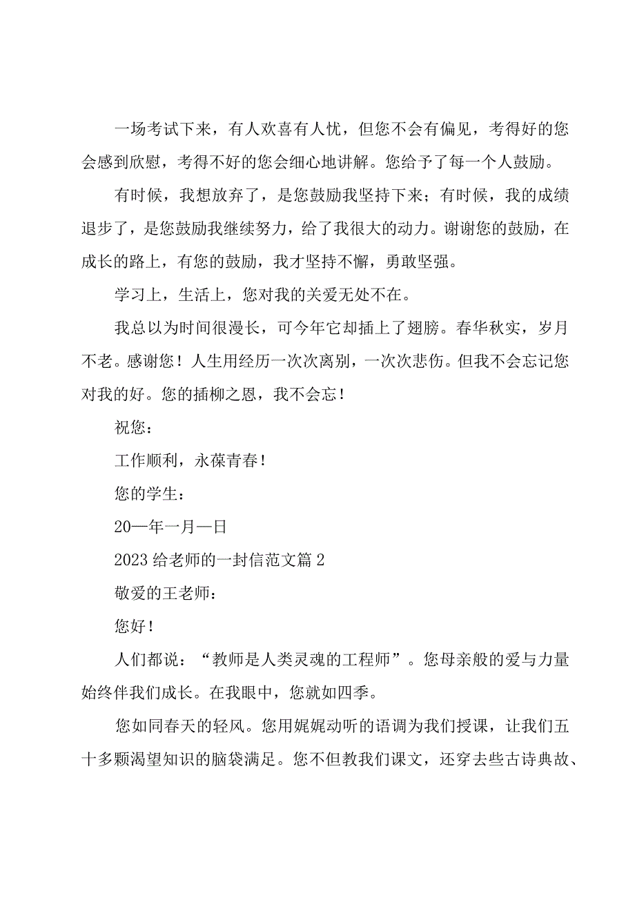 2023给老师的一封信范文（16篇）.docx_第2页