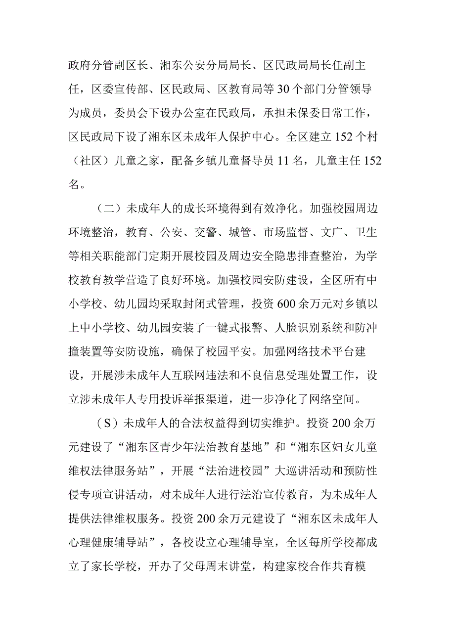 人大社会建设委员会关于全区未成年人保护工作的调研报告.docx_第2页