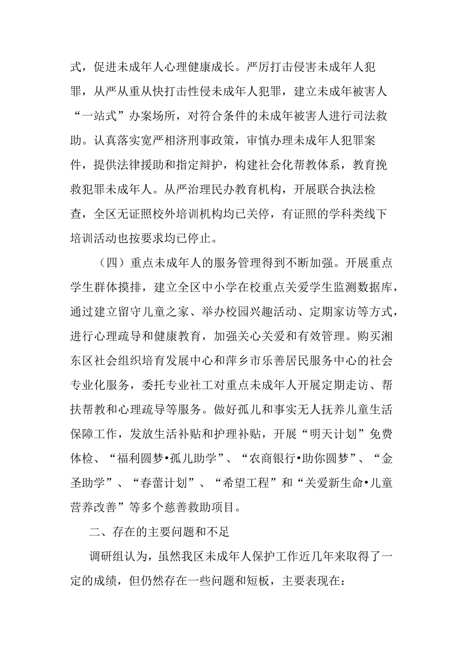 人大社会建设委员会关于全区未成年人保护工作的调研报告.docx_第3页