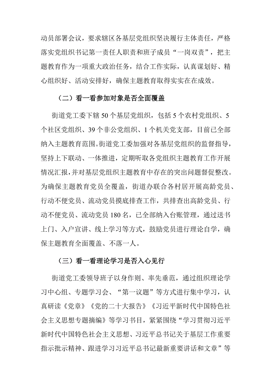 主题教育问题整改“回头看”情况报告（街道党工委）.docx_第2页