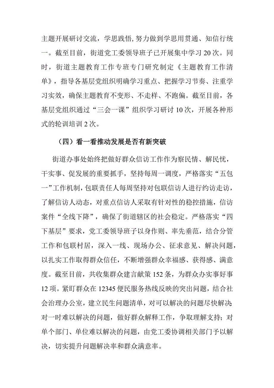 主题教育问题整改“回头看”情况报告（街道党工委）.docx_第3页