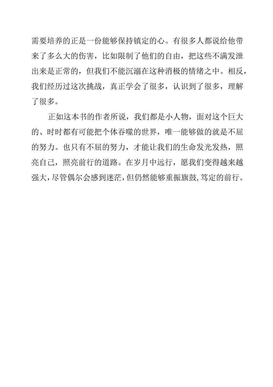 《在岁月中远行》读书分享.docx_第2页