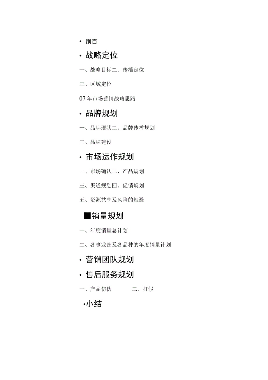 XX酒年度战略营销规划.docx_第2页