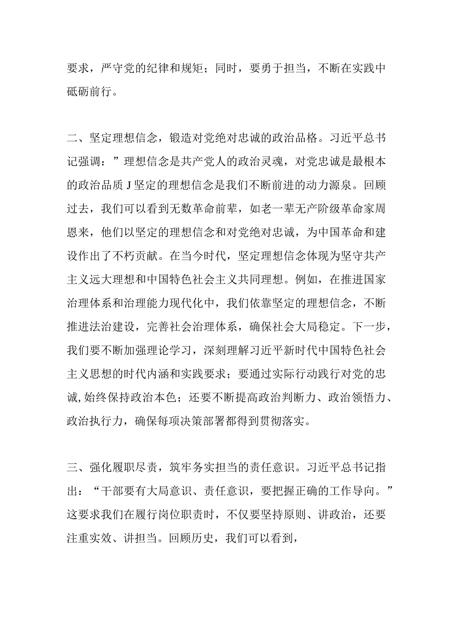 主题教育组织生活会会前学习研讨交流发言提纲（五）.docx_第2页