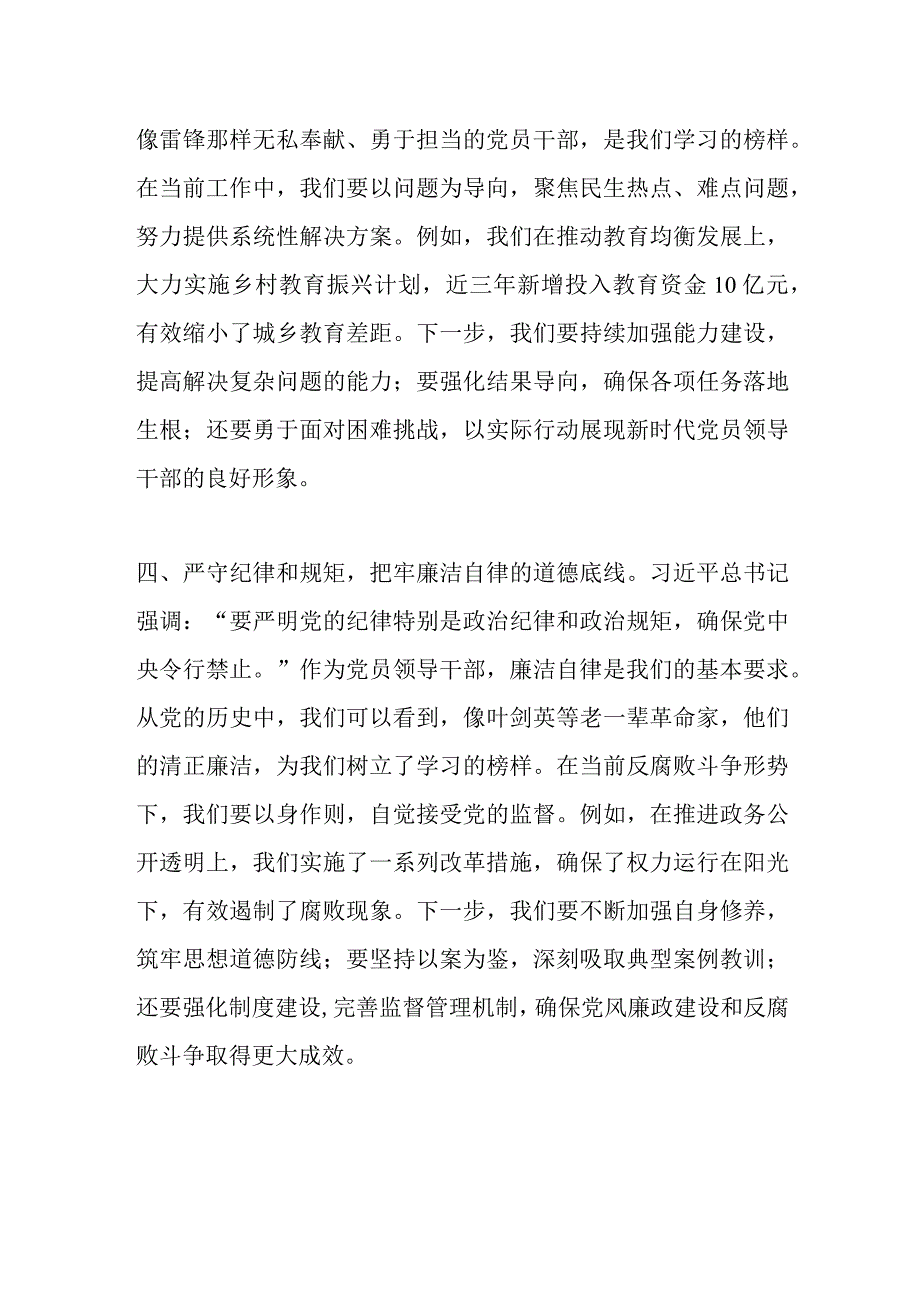 主题教育组织生活会会前学习研讨交流发言提纲（五）.docx_第3页