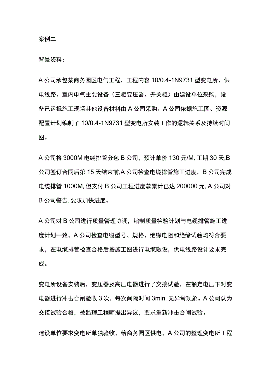 一建机电实务 机电工程竣工验收管理 全考点梳理.docx_第3页