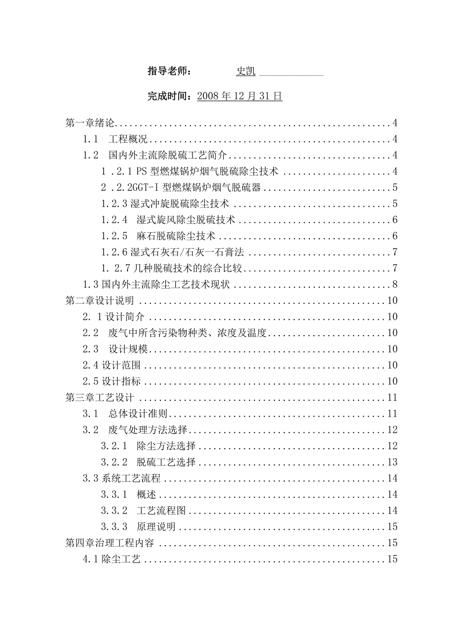 中小型燃煤锅炉厂的除尘脱硫工艺设计.docx_第2页