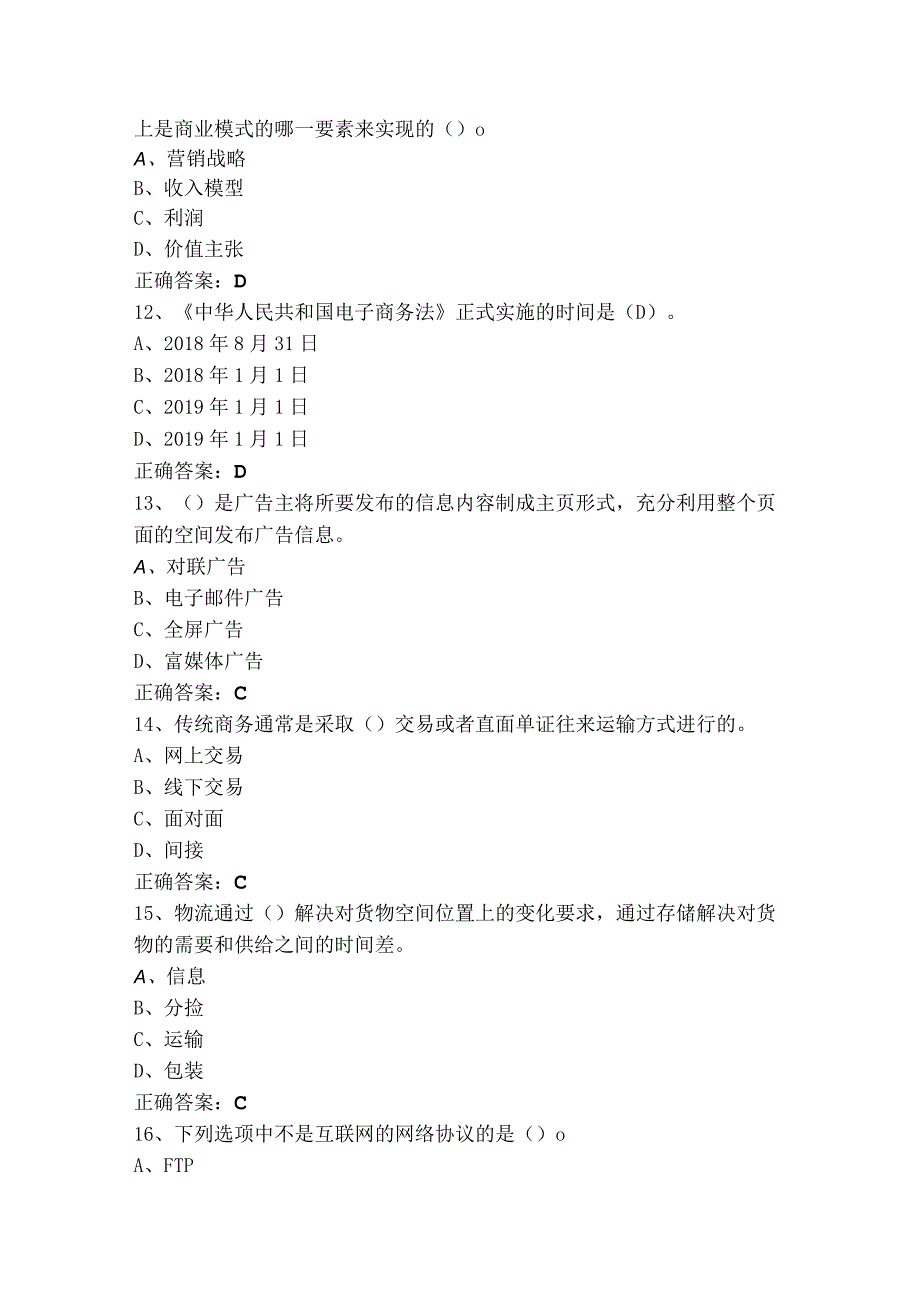 《电子商务概论》模拟练习题及参考答案.docx_第3页