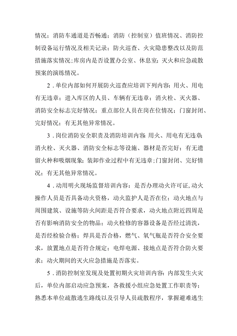 仓储物流单位的消防宣传与教育培训.docx_第2页