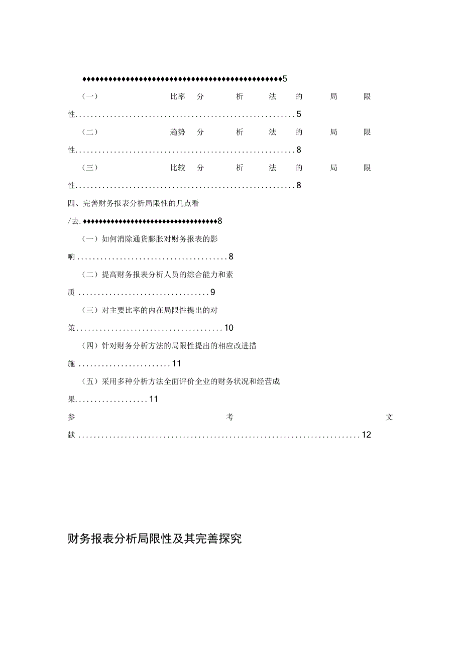 会计学毕业论文8000字（精品合集）.docx_第3页