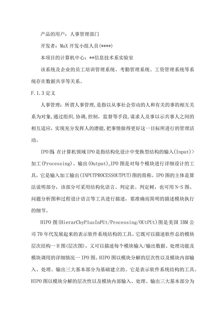 人事管理系统详细设计说明书概要.docx_第3页