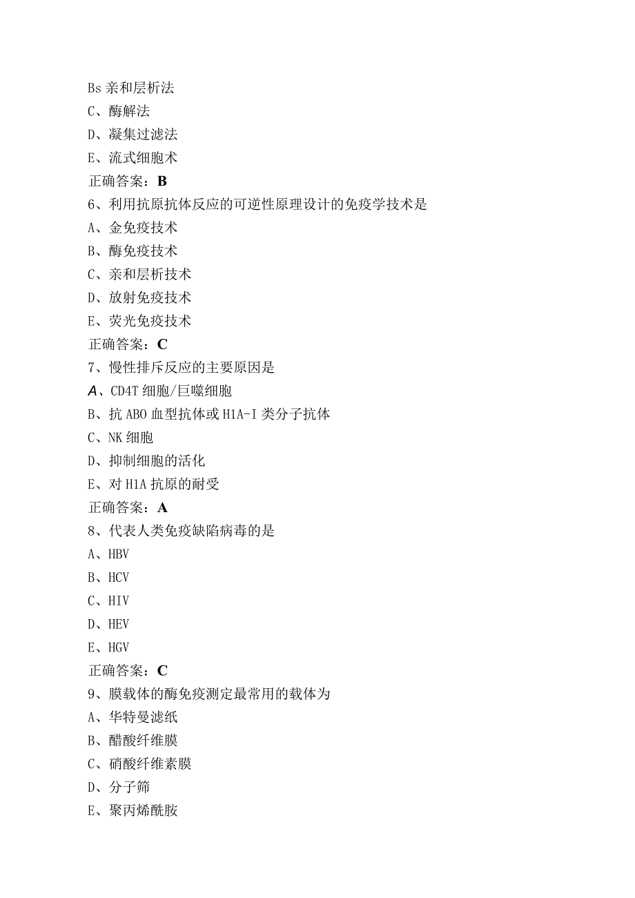 免疫学单选题模拟试题（含答案）.docx_第2页