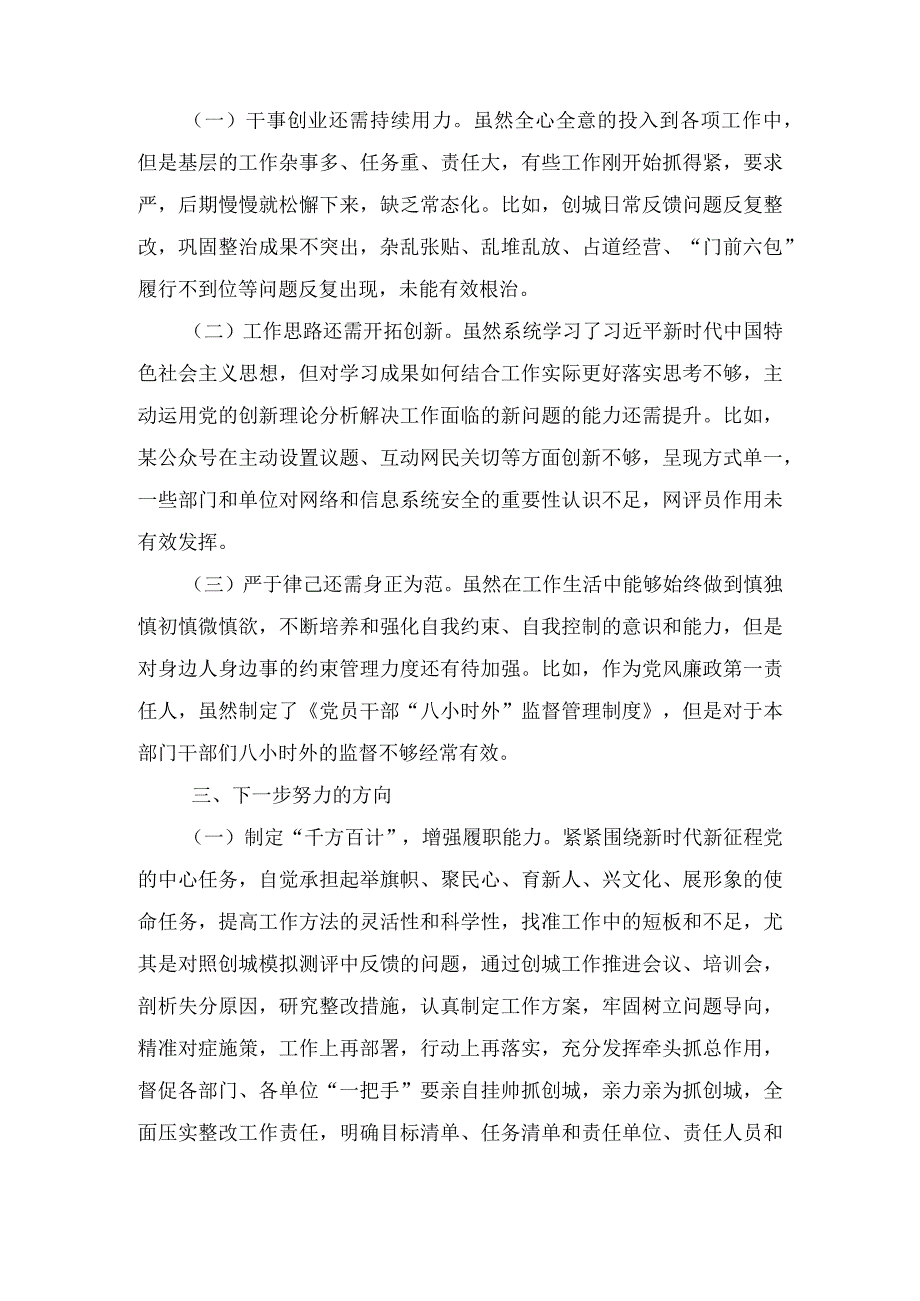 “干部要干、思路要清、律己要严”专题研讨材料（3篇）.docx_第2页