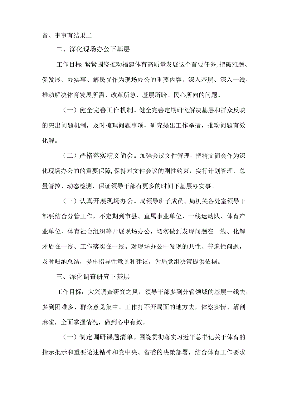 3篇深化领导干部“四下基层”工作切实走好新时代党的群众路线心得体会.docx_第2页