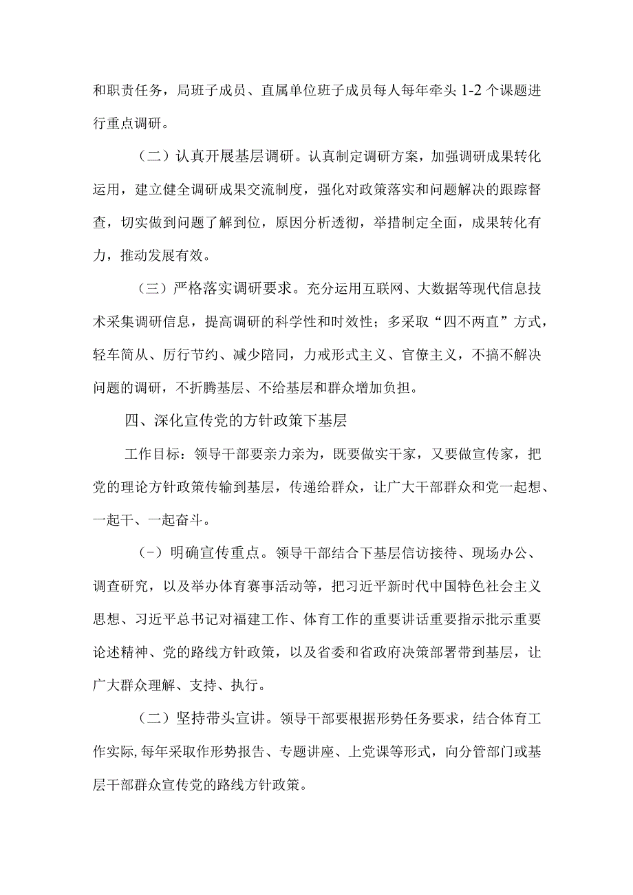 3篇深化领导干部“四下基层”工作切实走好新时代党的群众路线心得体会.docx_第3页