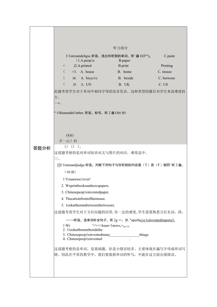 M4试卷讲评.docx_第2页