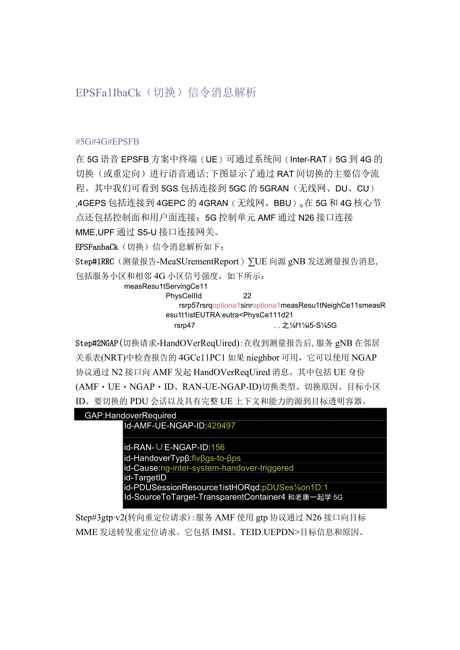 EPS Fallback(切换)信令消息解析.docx_第1页