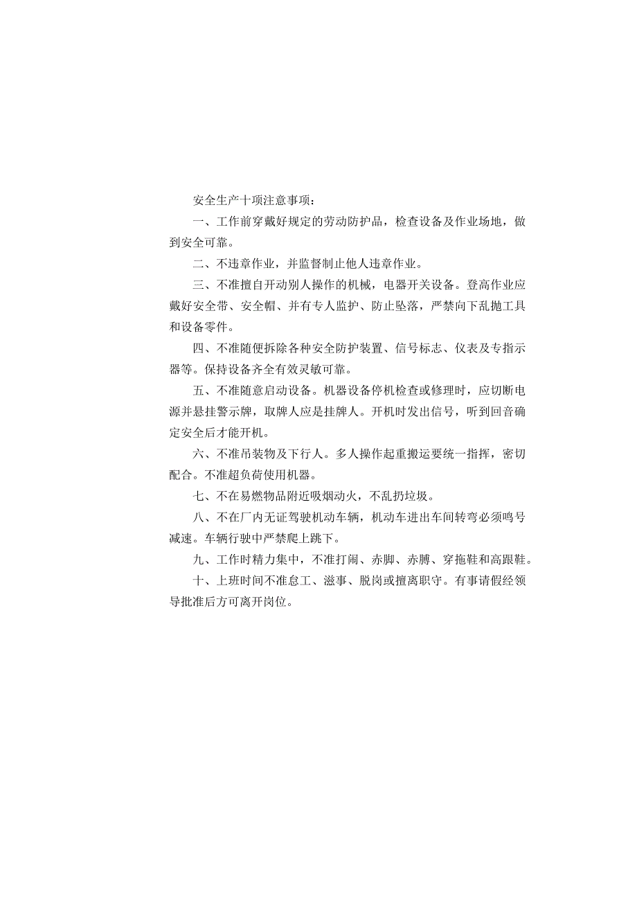 二项目部架构图.docx_第2页