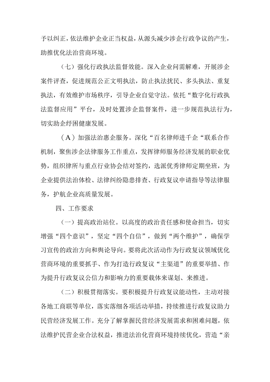 XX区行政复议助力民营经济发展三年行动实施方案.docx_第3页