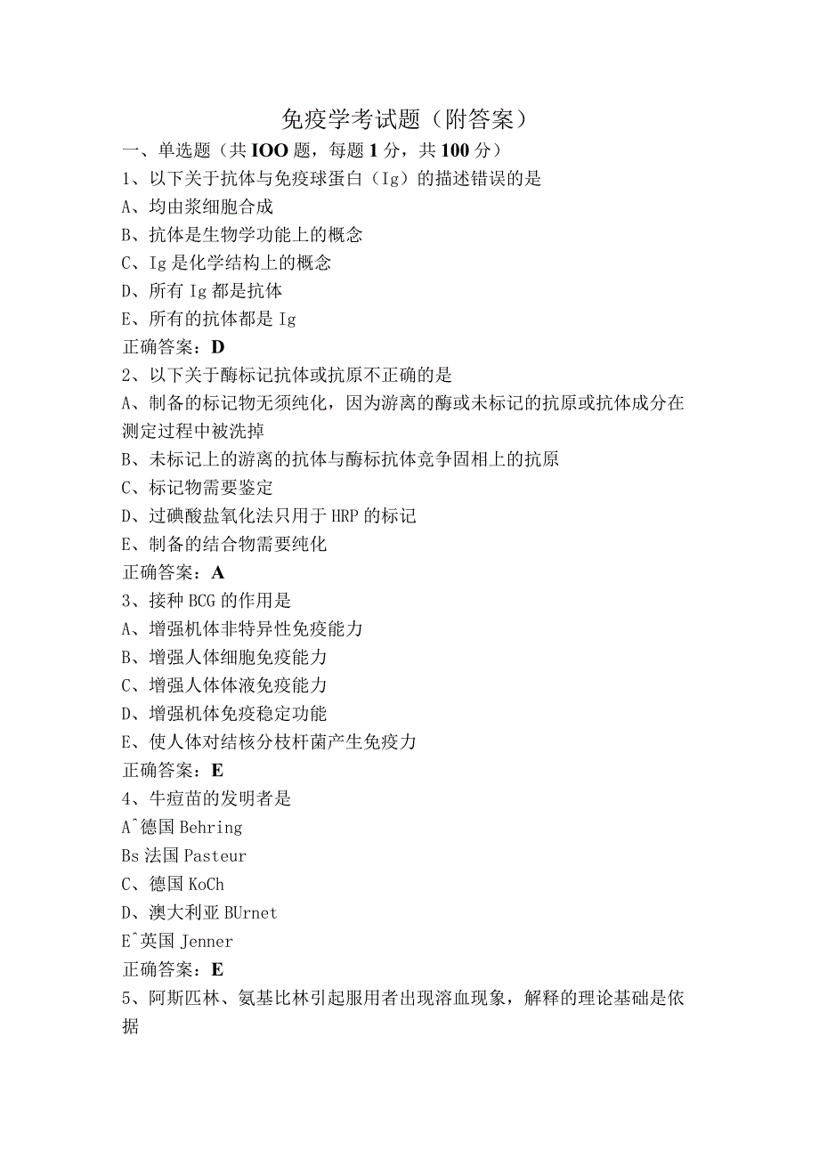 免疫学考试题（附答案）.docx_第1页