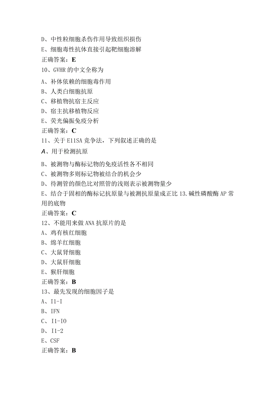 免疫学考试题（附答案）.docx_第3页