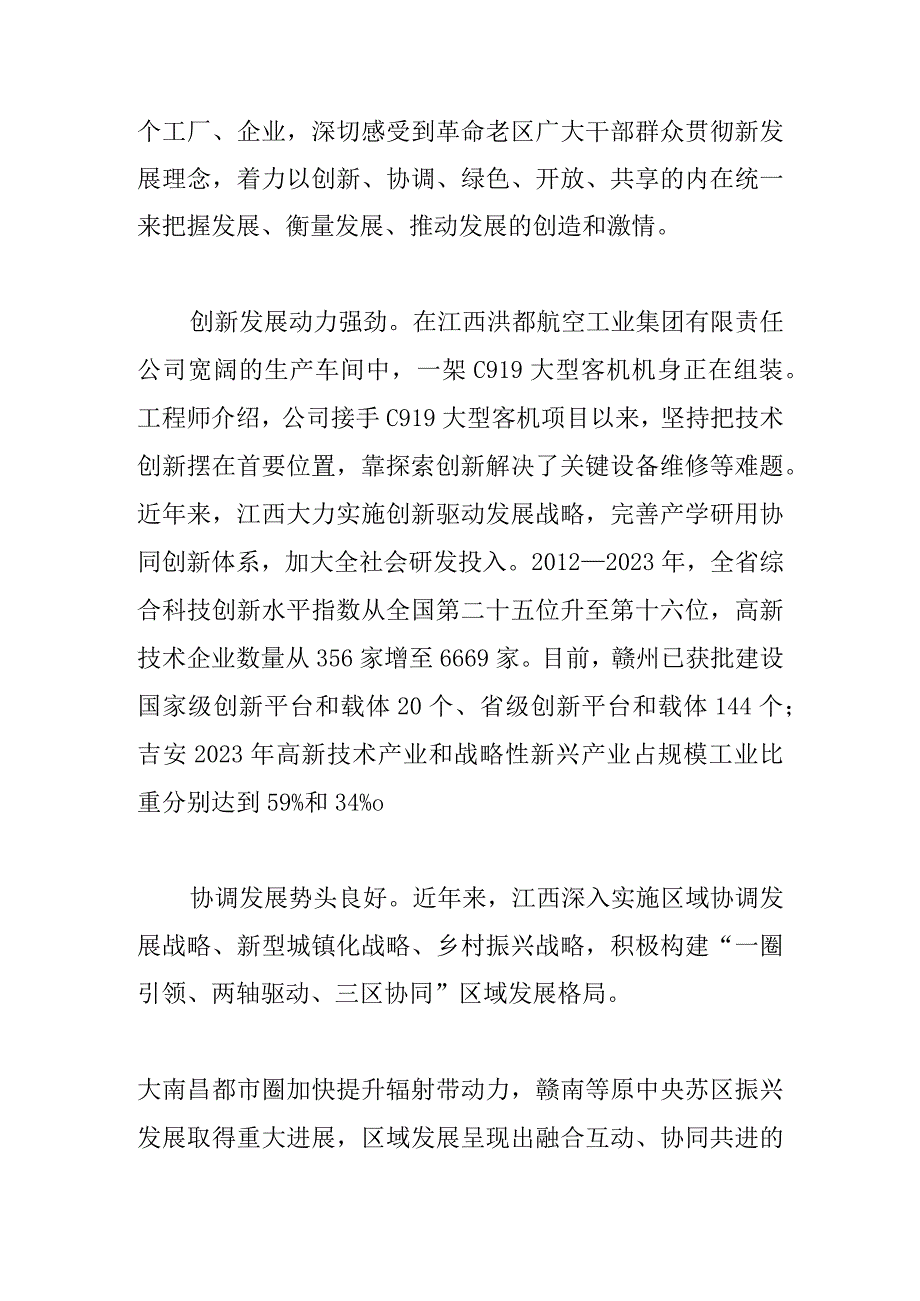 【调研报告】探寻革命老区焕发新活力的密码.docx_第2页