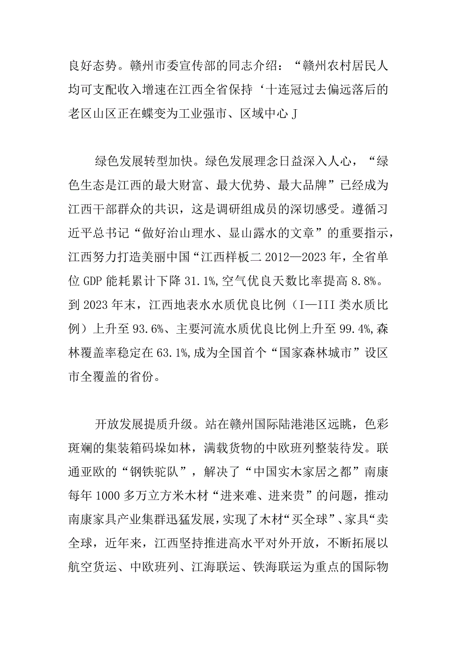 【调研报告】探寻革命老区焕发新活力的密码.docx_第3页