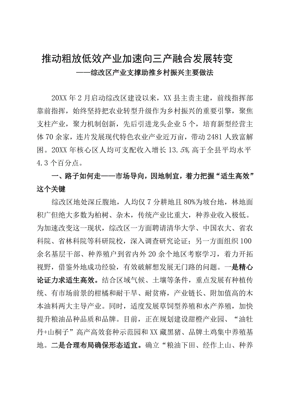 产业振兴情况汇报.docx_第1页