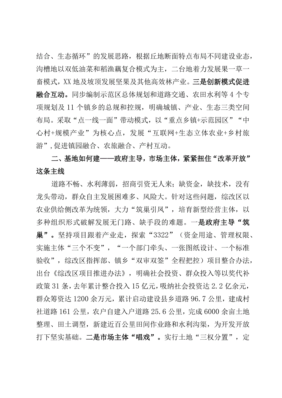 产业振兴情况汇报.docx_第2页