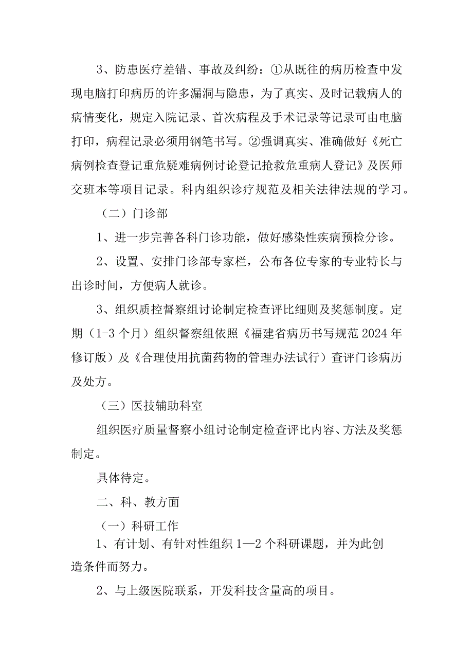 2024年各月份保健医生工作计划.docx_第2页