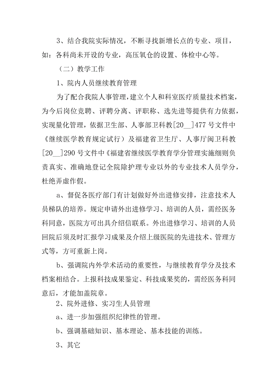 2024年各月份保健医生工作计划.docx_第3页