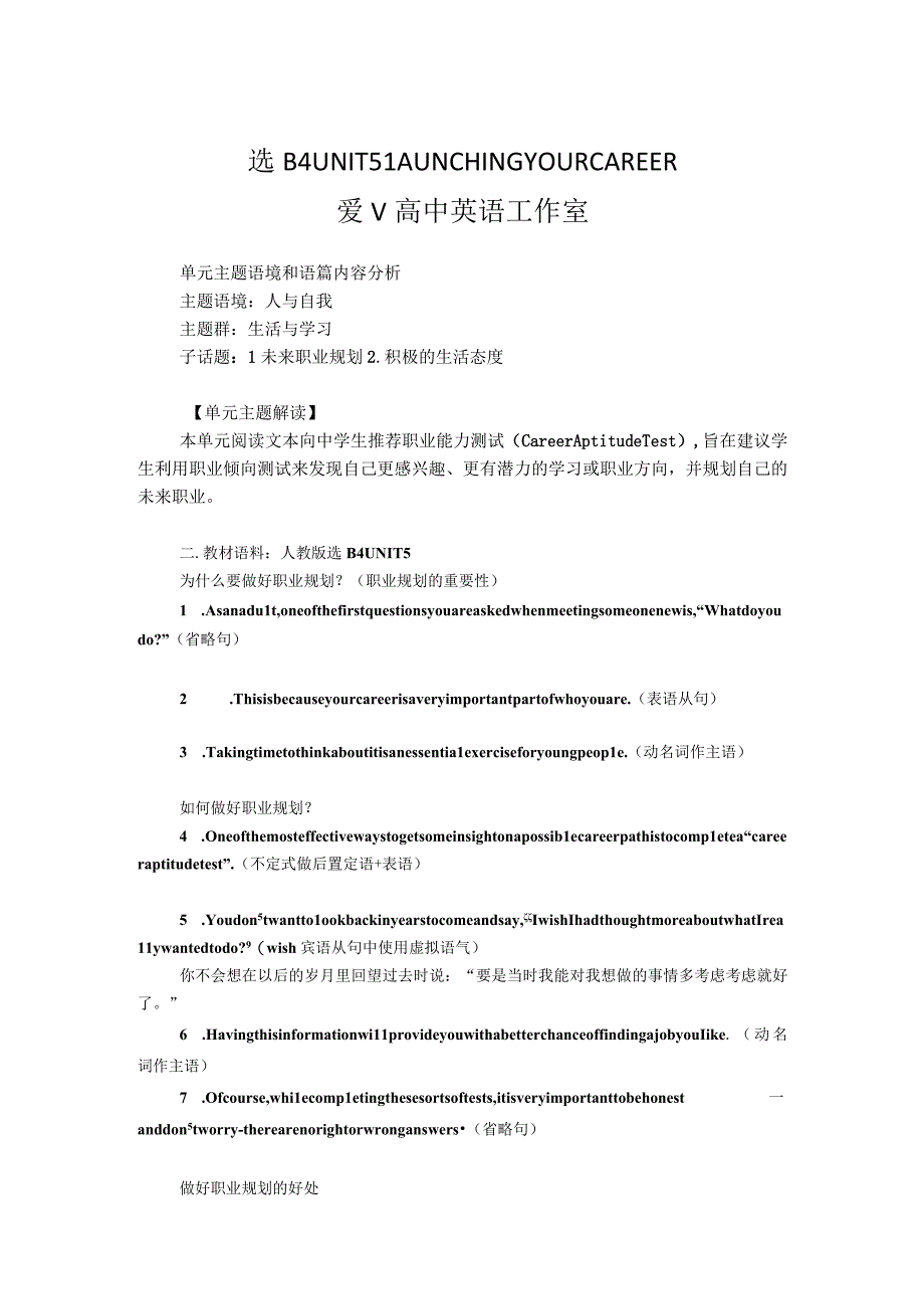 以读促学-必修4册学生版选必4U5续写.docx_第1页