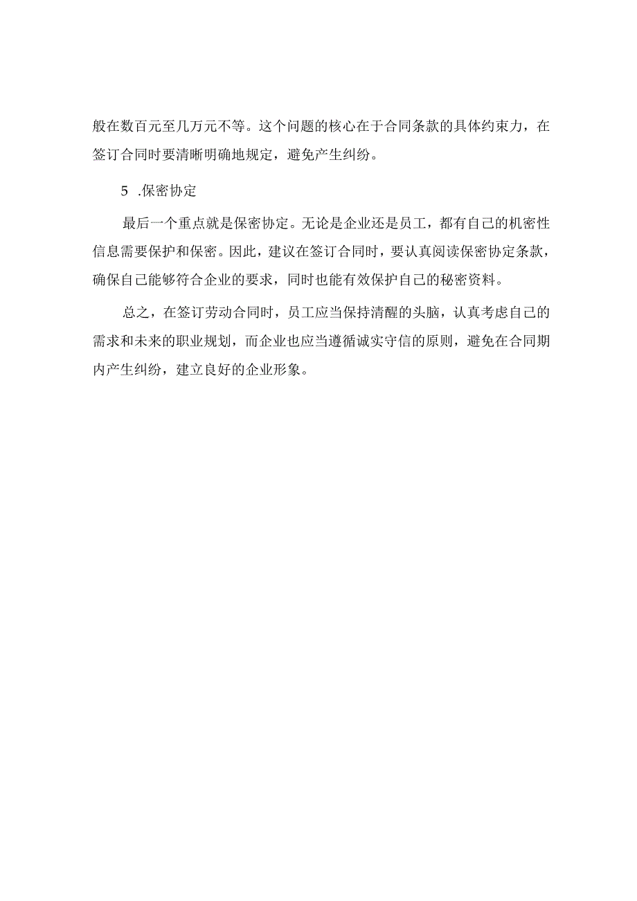 与企业签订劳动合同时要小心以下大陷阱.docx_第2页