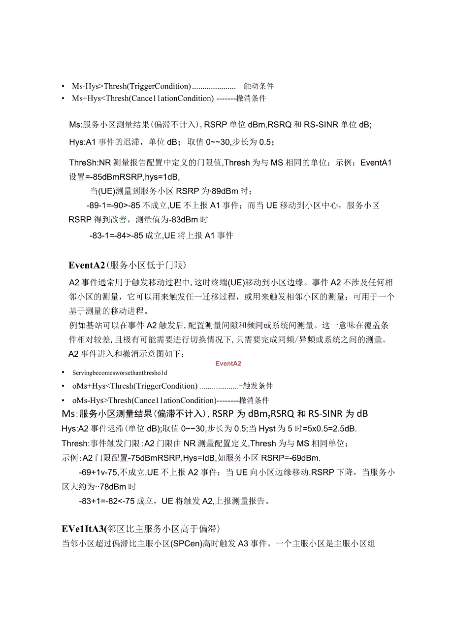 5G(切换)测量事件一纸禅.docx_第3页