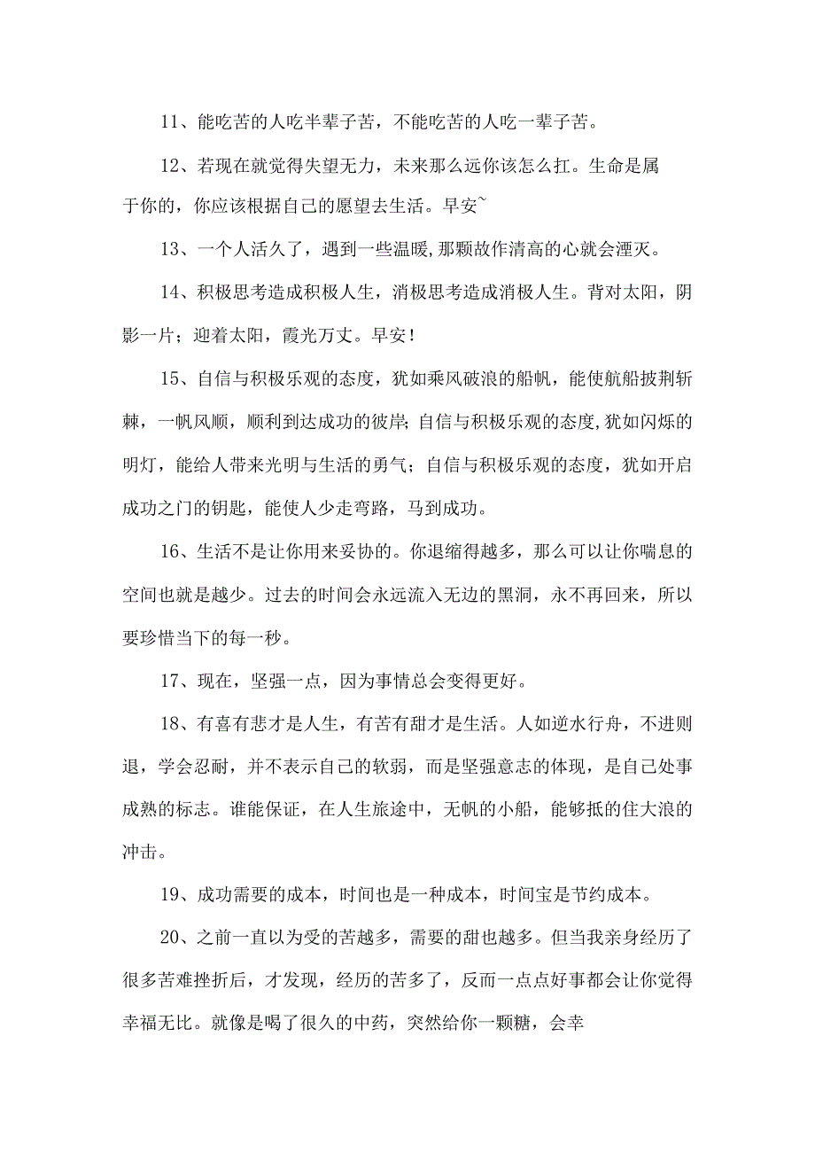 2023抖音正能量文案短句.docx_第2页