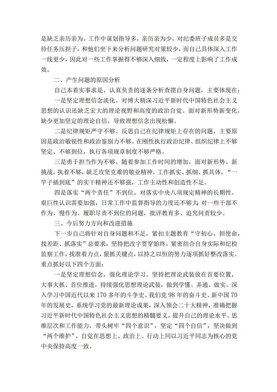 主题教育民主生活会怎么开6篇.docx_第2页