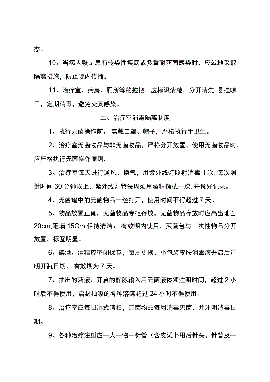 【制度】各科室消毒隔离制度.docx_第2页