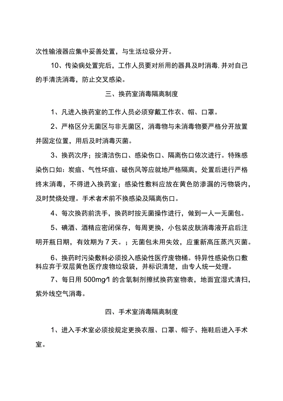 【制度】各科室消毒隔离制度.docx_第3页