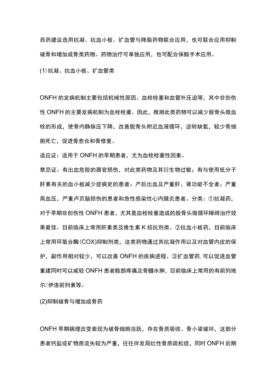 2023股骨头坏死临床药物选择.docx_第2页