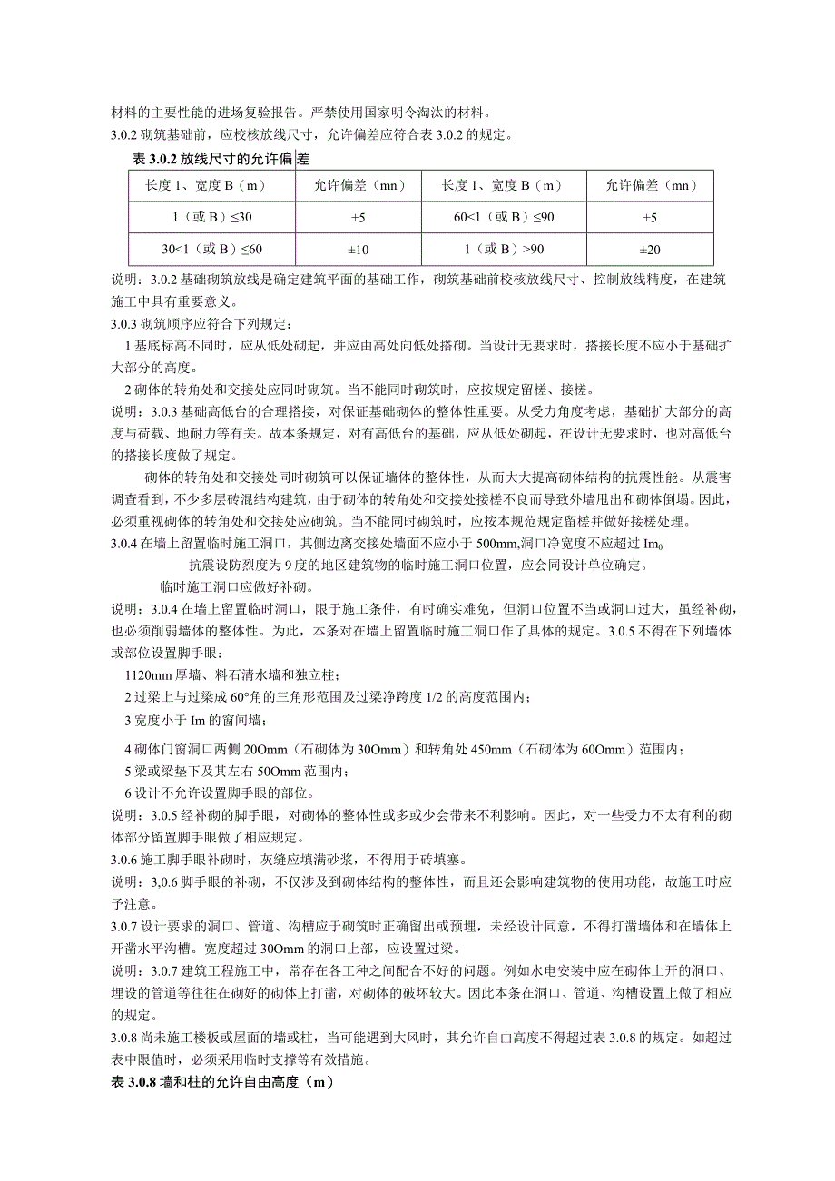 GB50203-2019《砌体工程施工质量验收规1范》-28页精选文档.docx_第3页