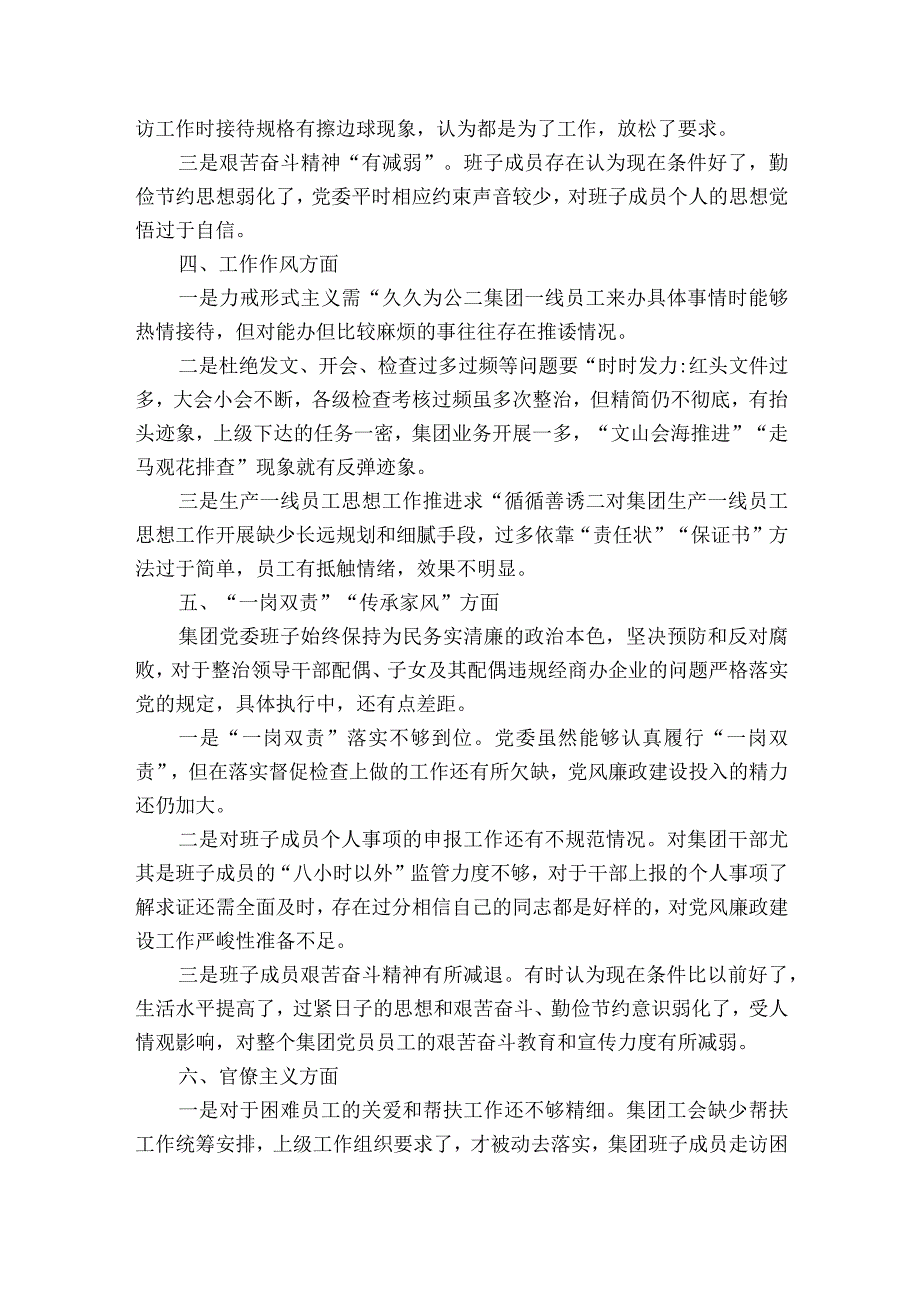 专题民主生活会在秉公用权方面范文2023-2023年度八篇.docx_第2页